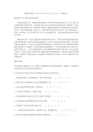 成就动机量表