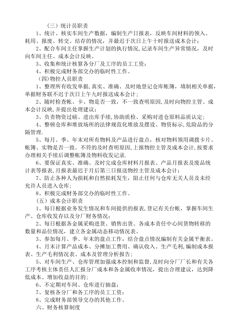 成本中心管理_第2页