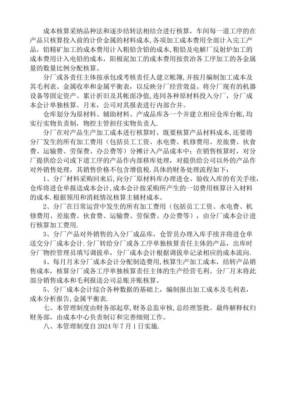 成本中心管理_第3页