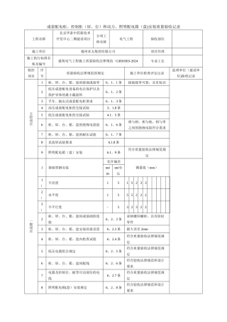 成套配电柜安装质量验收记录