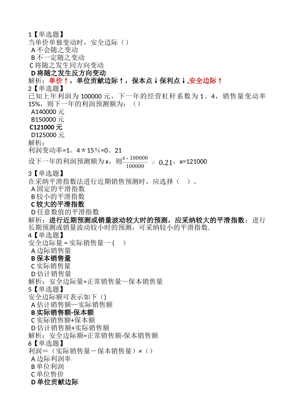 成本与管理作业第四次_第1页