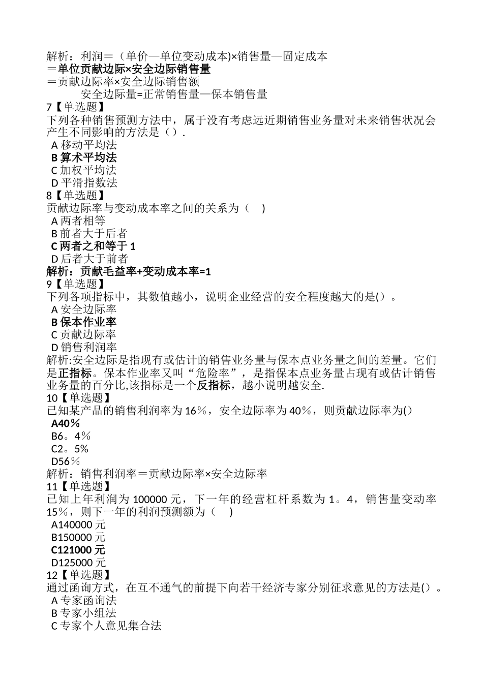 成本与管理作业第四次_第2页