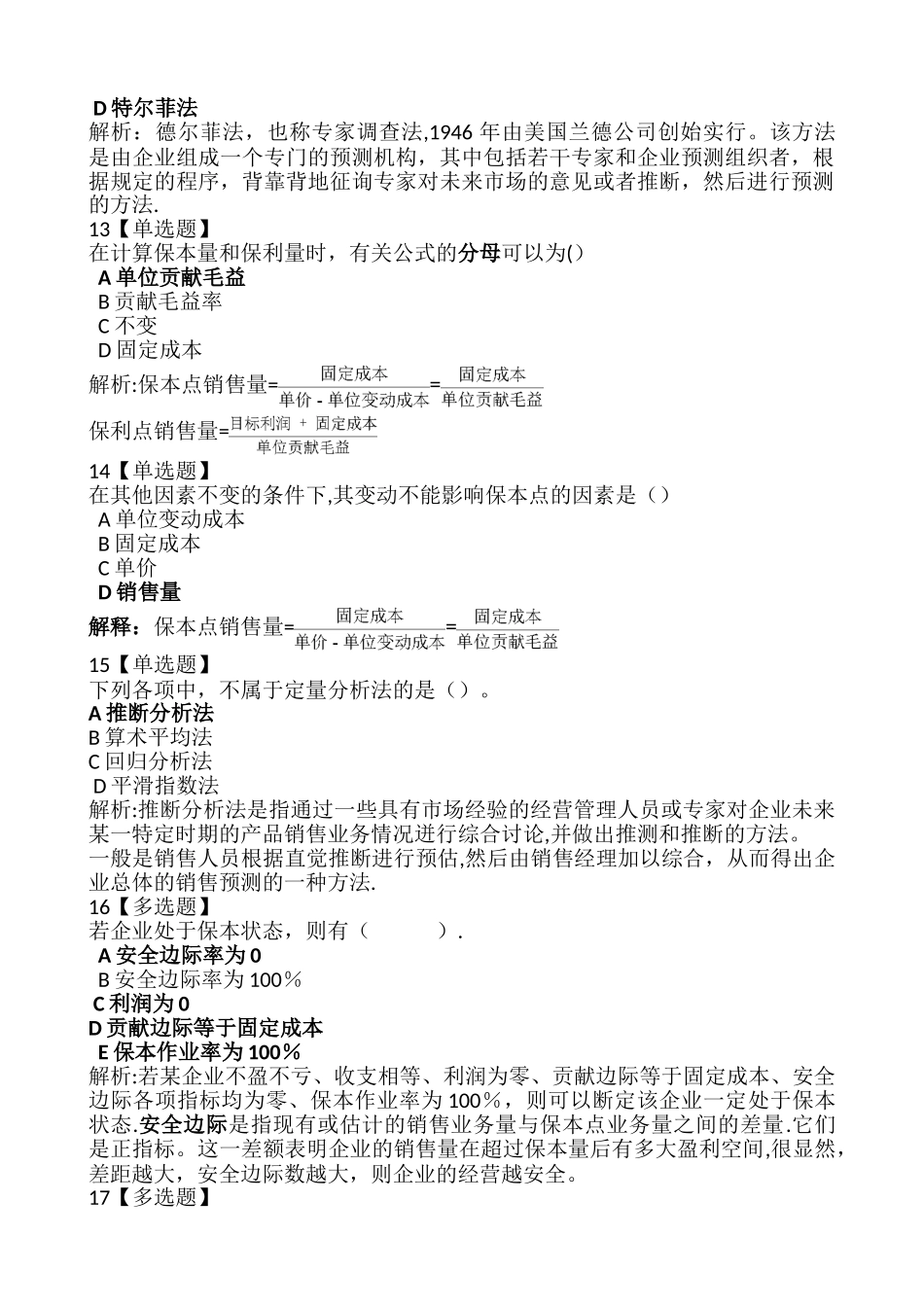 成本与管理作业第四次_第3页