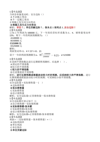 成本与管理作业第四次