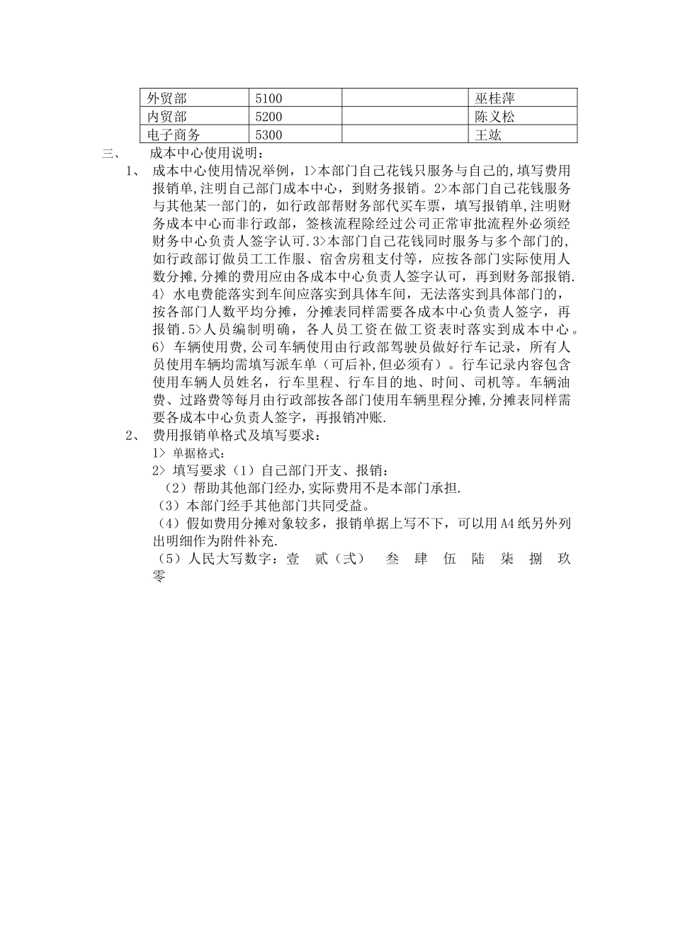 成本中心管理_第2页