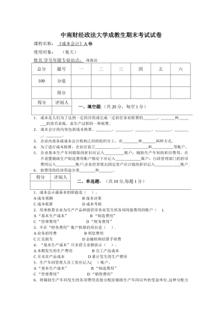 成本会计A试卷及答案