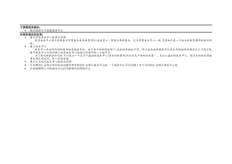 成本中心维护流程_第2页