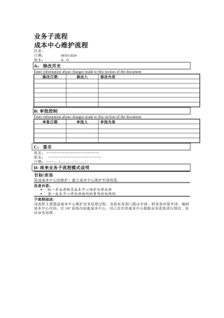 成本中心维护流程