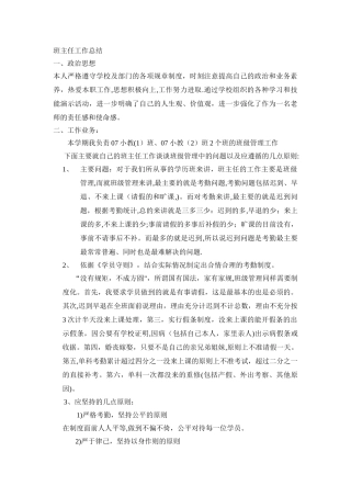 成教班班主任工作总结