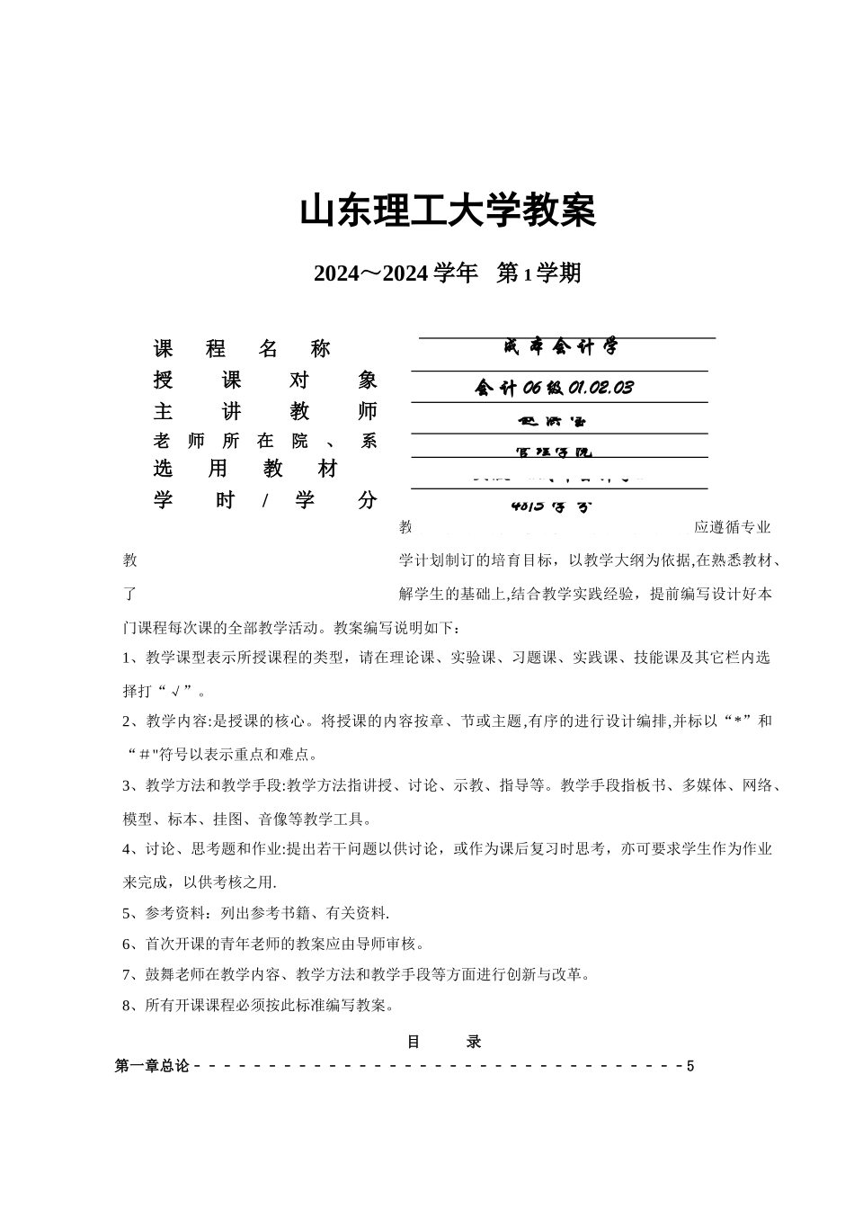 成本会计学-教案_第1页