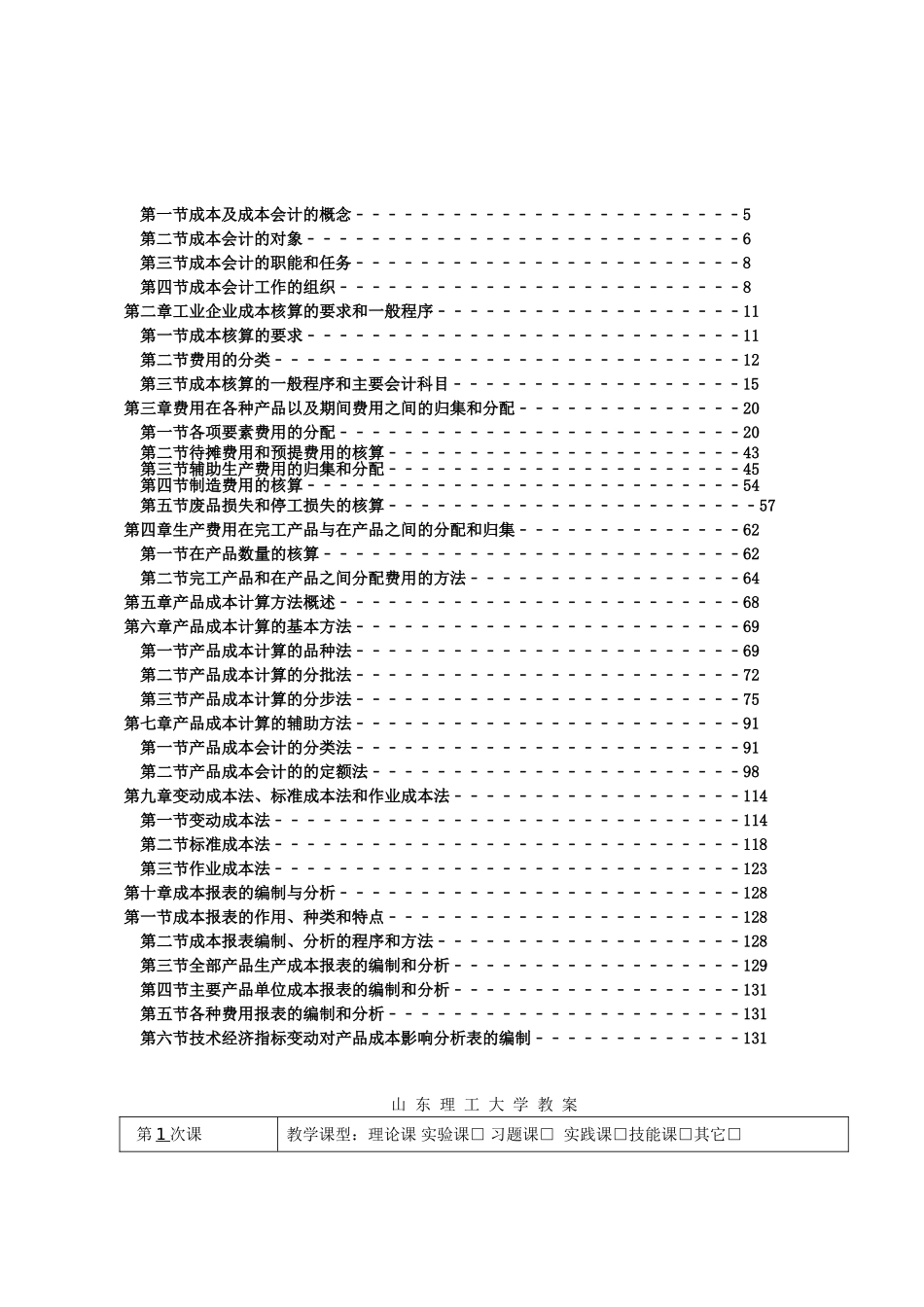 成本会计学-教案_第2页