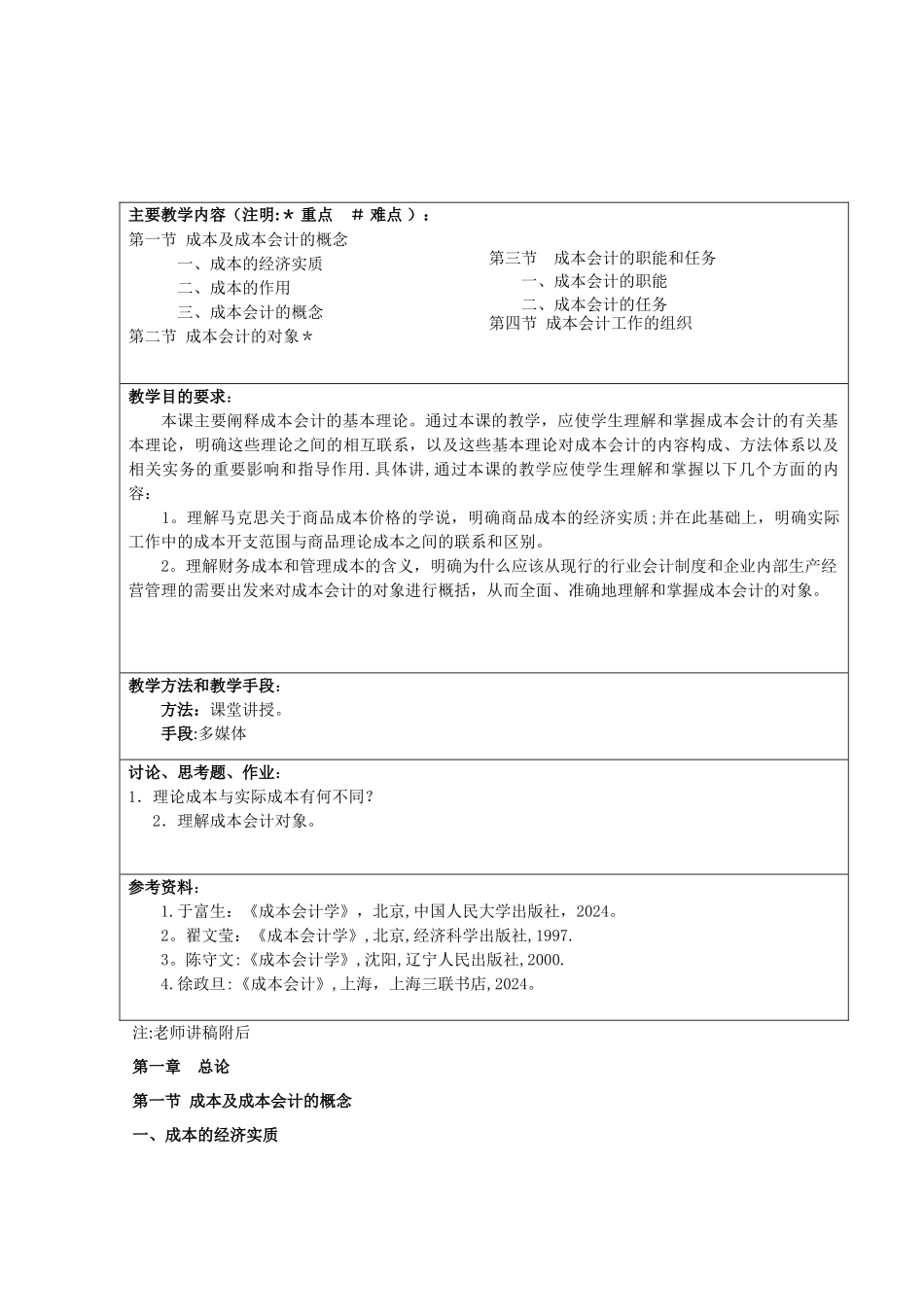 成本会计学-教案_第3页