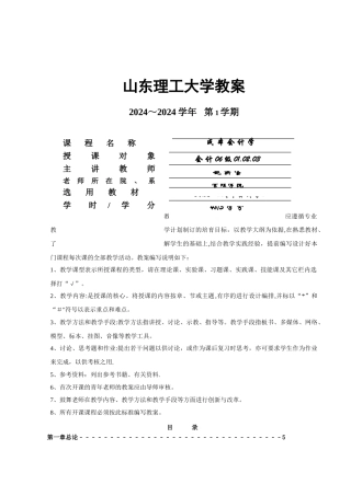 成本会计学-教案