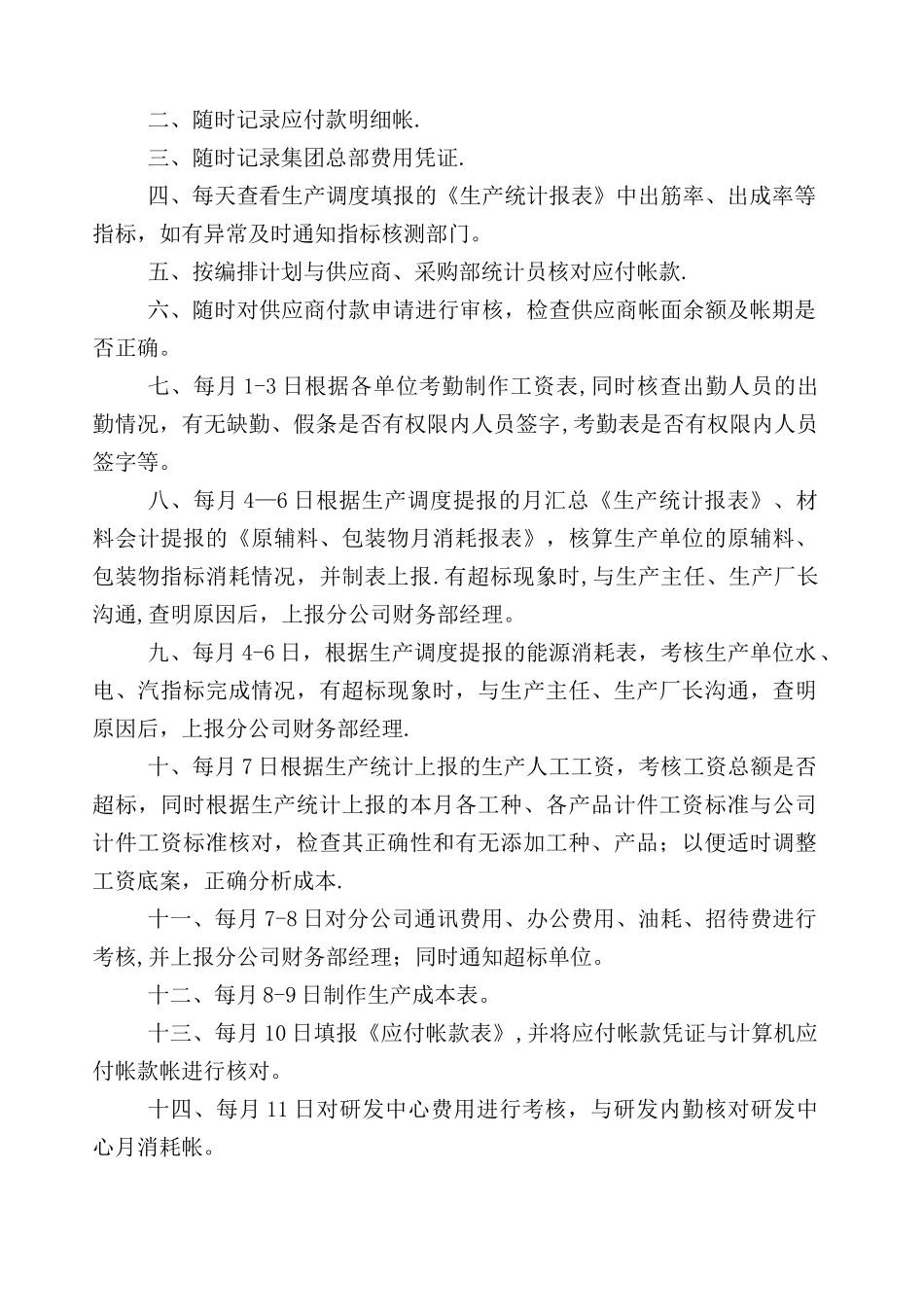 成本会计岗位说明及作业指导书_第2页