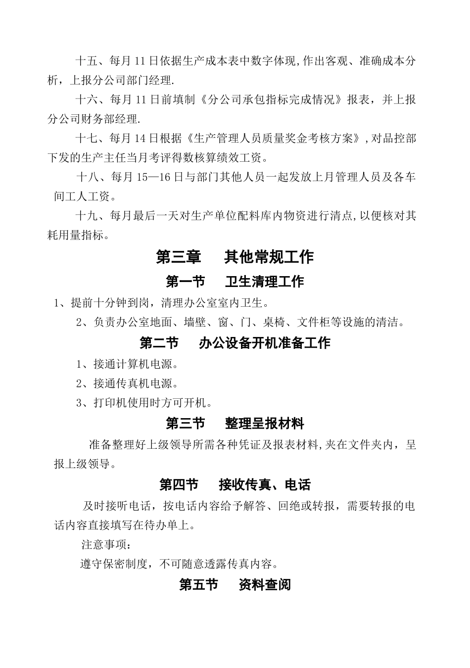成本会计岗位说明及作业指导书_第3页
