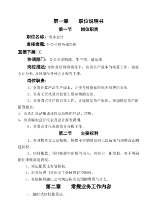成本会计岗位说明及作业指导书