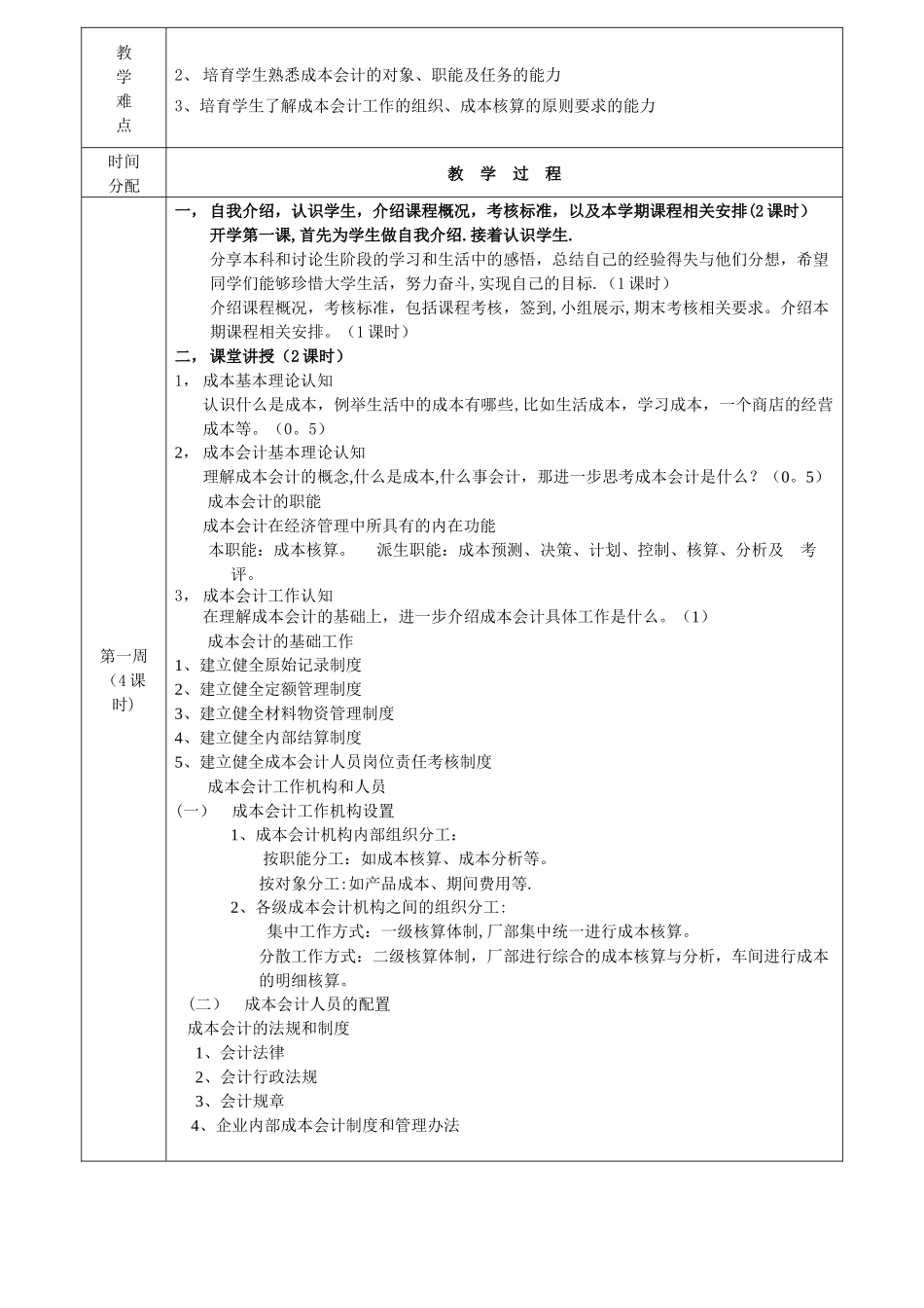 成本会计教案_第2页