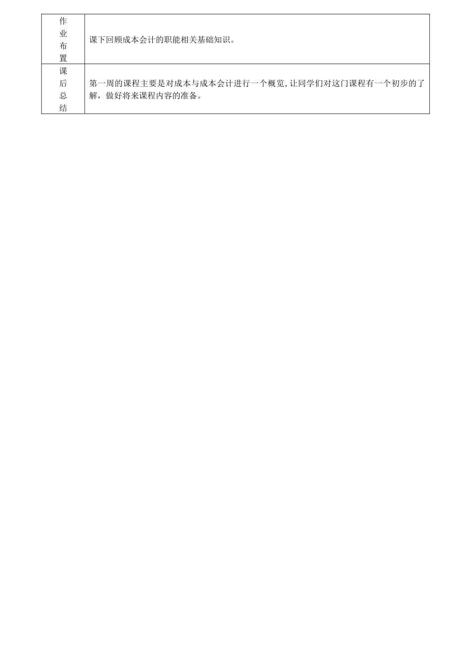 成本会计教案_第3页