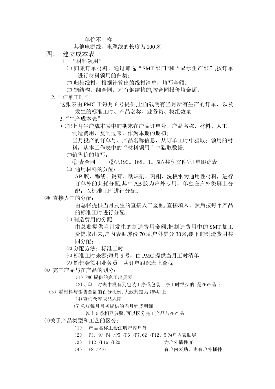 成本会计岗位工作流程-2_第2页