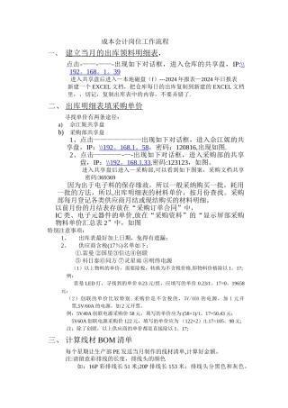 成本会计岗位工作流程-2