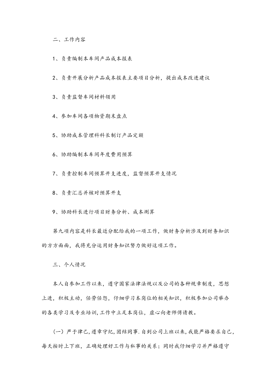 成本会计个人工作计划总结_第2页