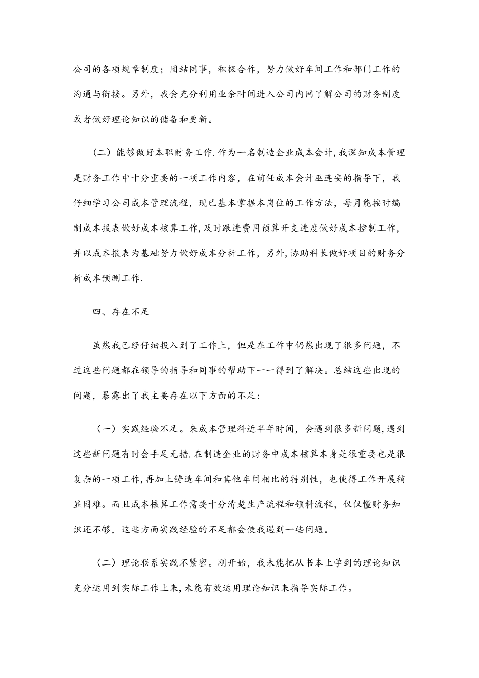 成本会计个人工作计划总结_第3页