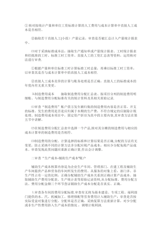 成本会计核算方法-成本整个账务流程