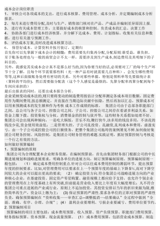 成本会计的工作流程