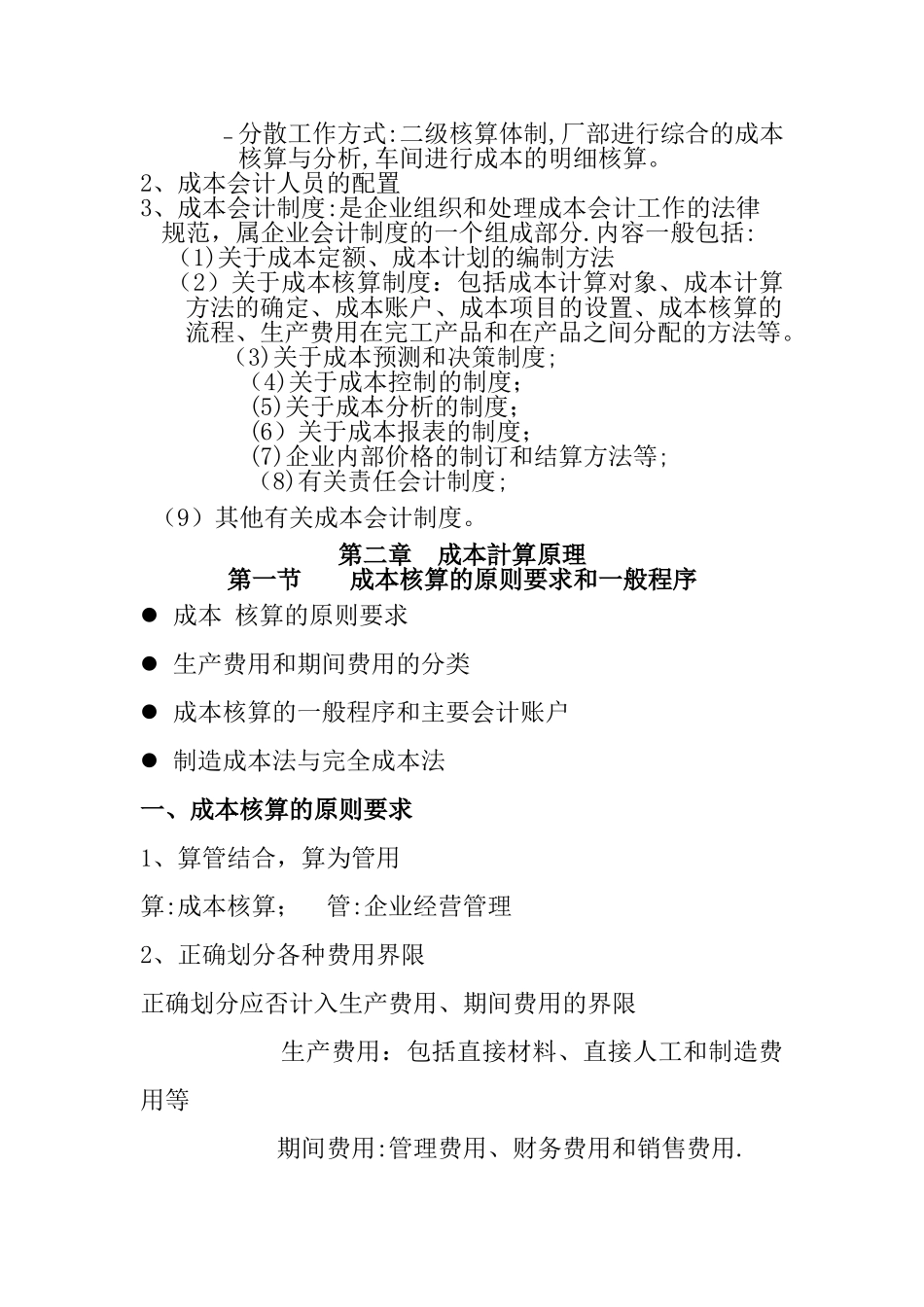 成本会计教案_第2页