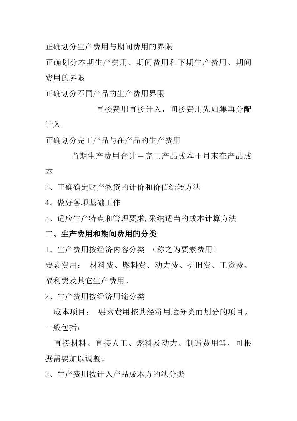 成本会计教案_第3页