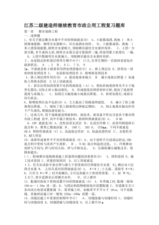2025年江苏二级建造师继续教育市政公用工程复习题库