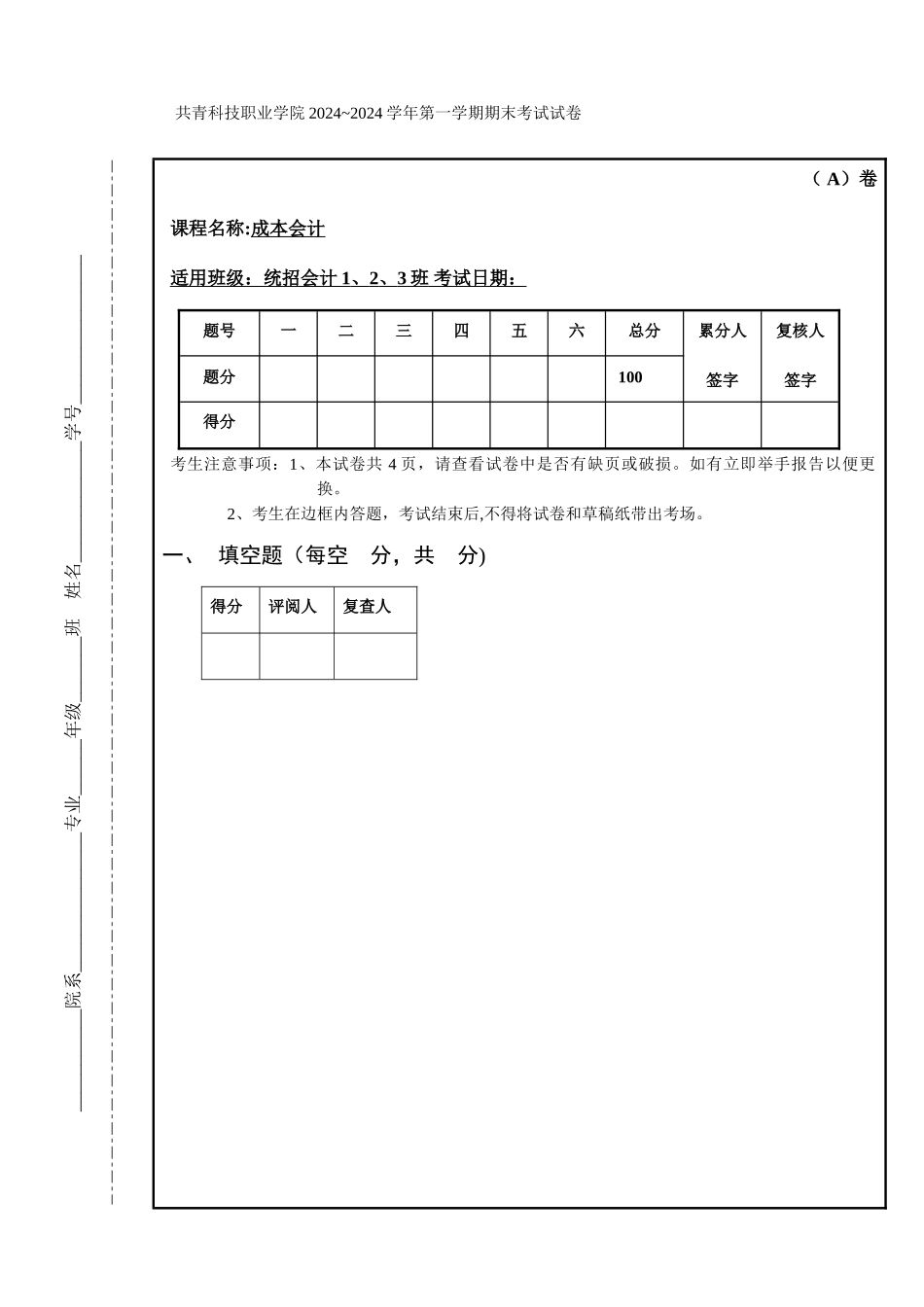 成本会计考试试卷及答案_第1页