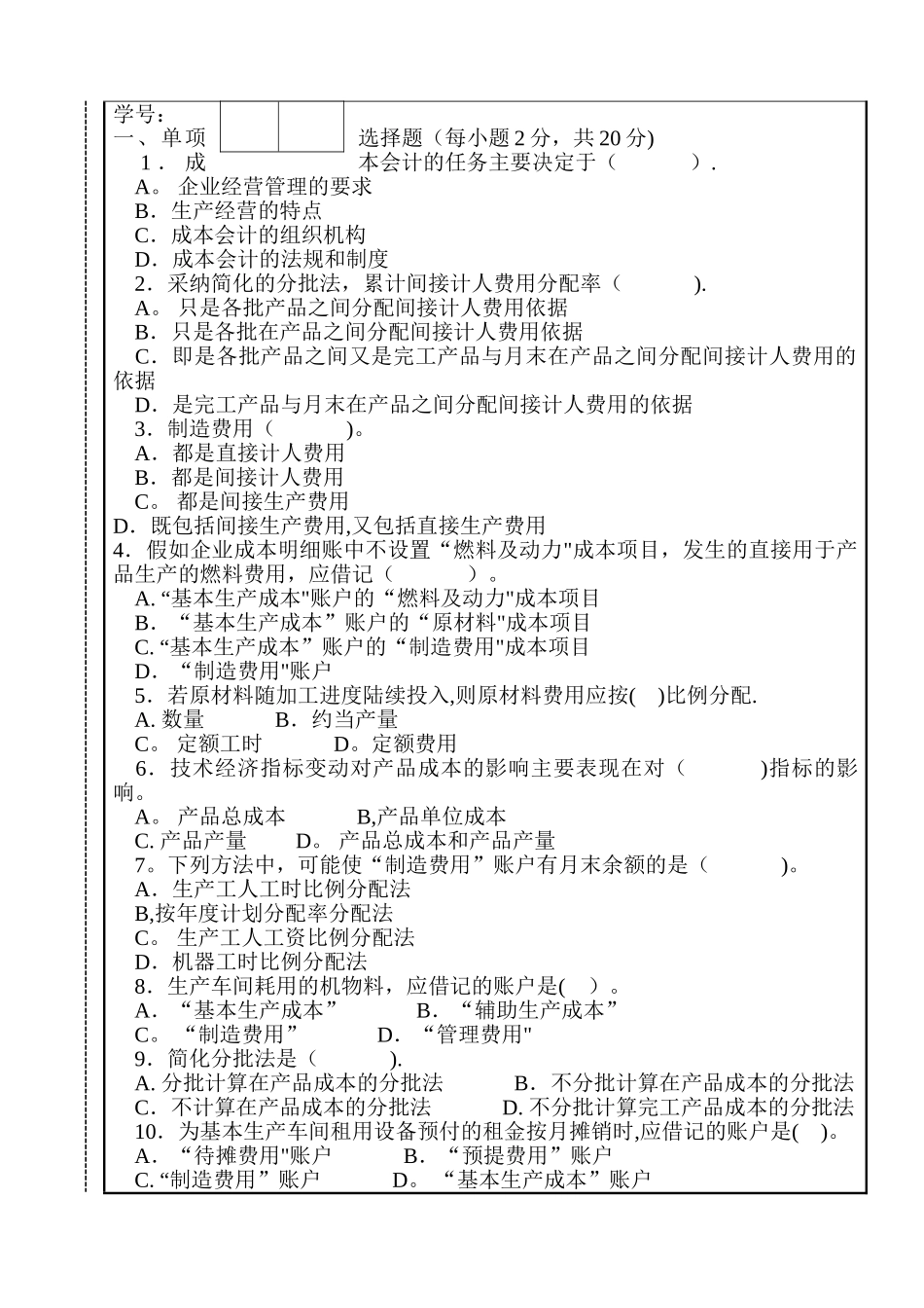 成本会计考试试卷及答案_第2页