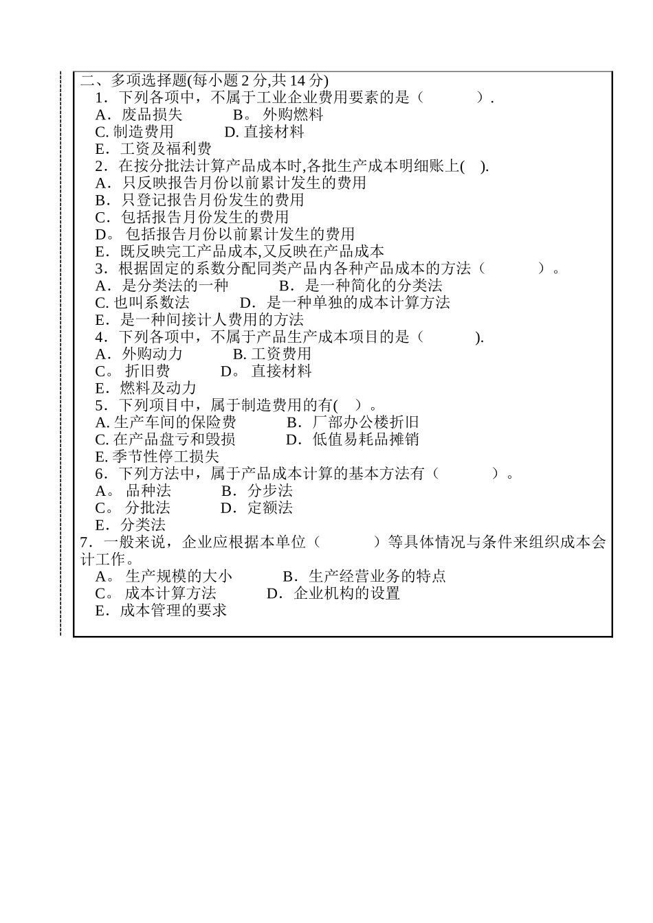 成本会计考试试卷及答案_第3页