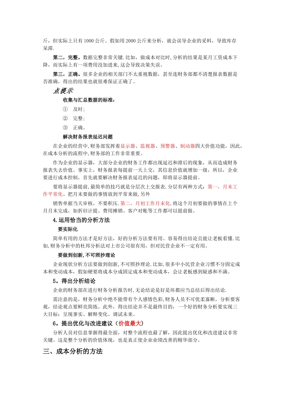 成本分析的流程与方法_第2页