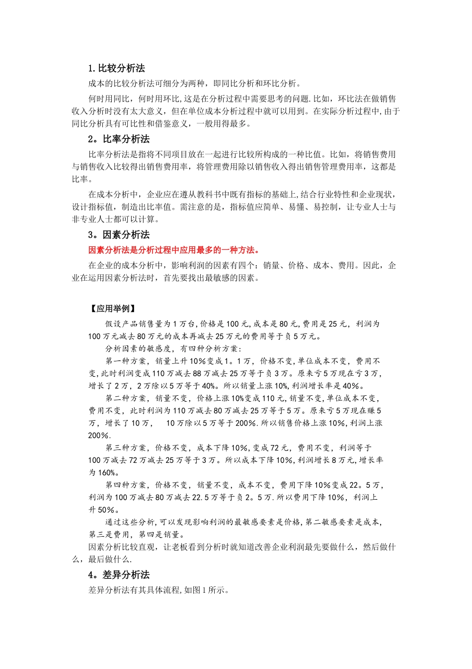 成本分析的流程与方法_第3页
