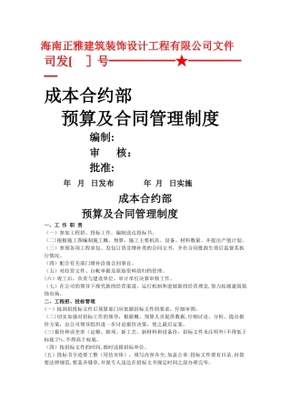 成本合约部-预算及合同管理制度