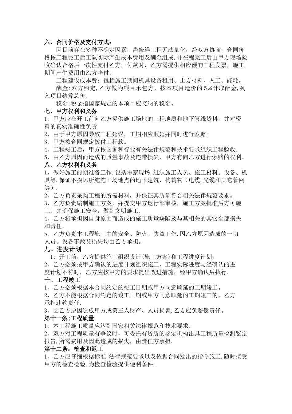 成本加酬金合同模板(成本加固定百分比酬金合同)_第2页