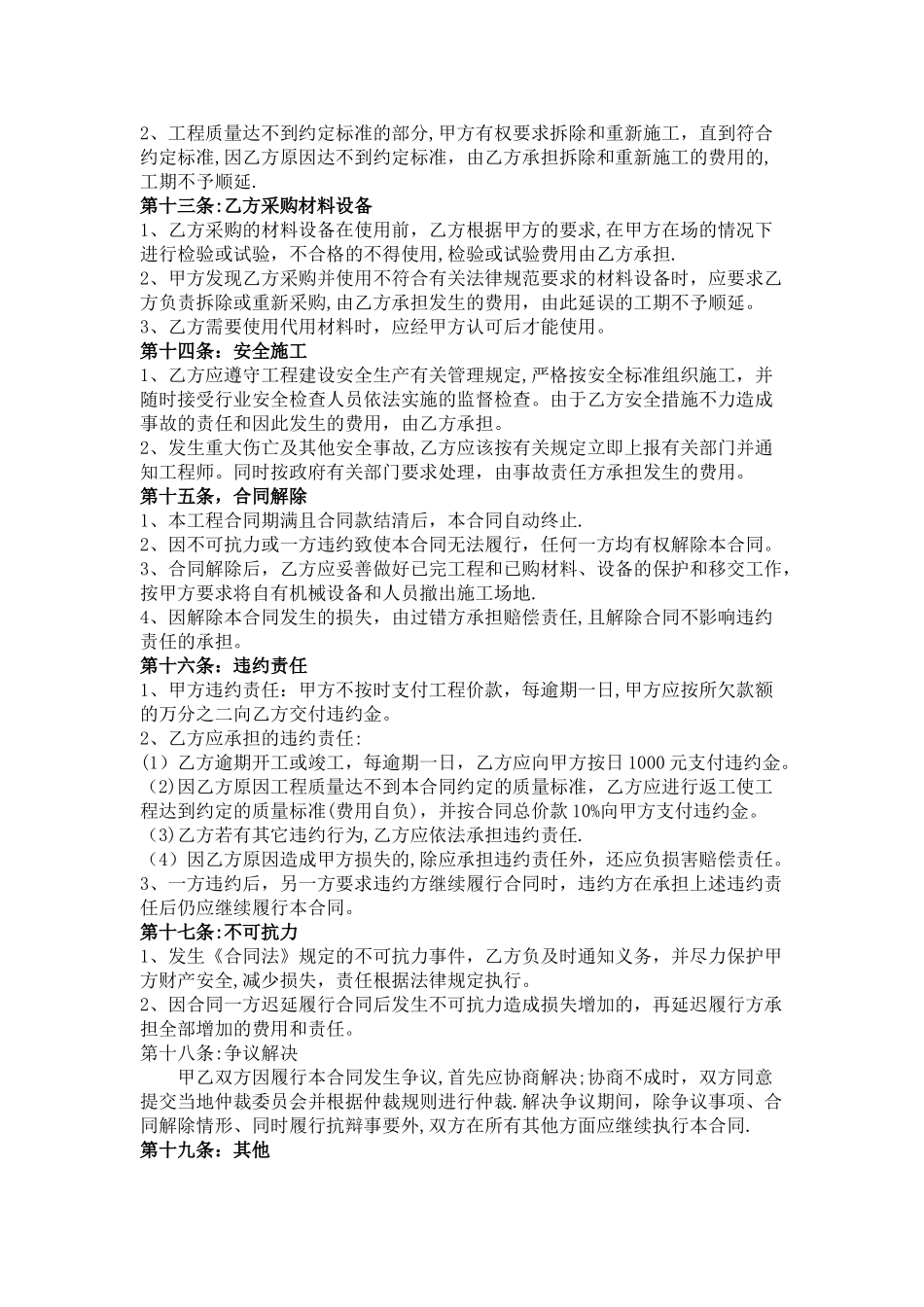 成本加酬金合同模板(成本加固定百分比酬金合同)_第3页