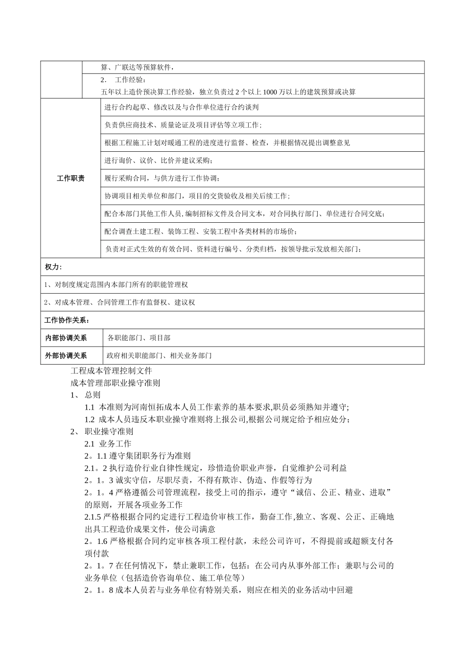 成本合约部各岗位职责_第3页