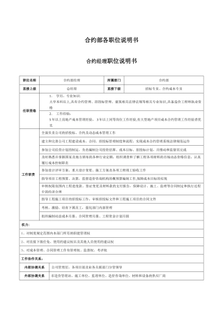 成本合约部各岗位职责