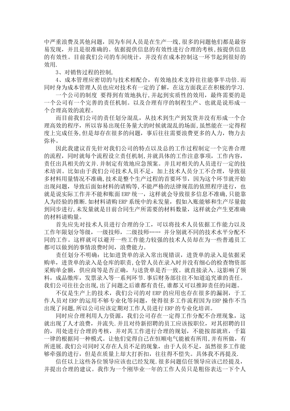 成本工作总结_第2页