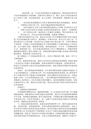 成本工作总结