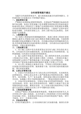 成本合约部管理提升建议