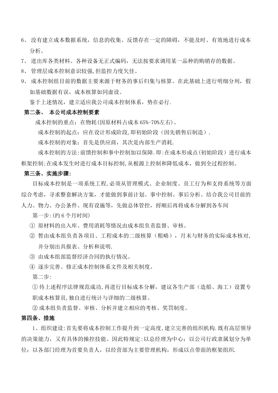 成本控制方案模板_第2页