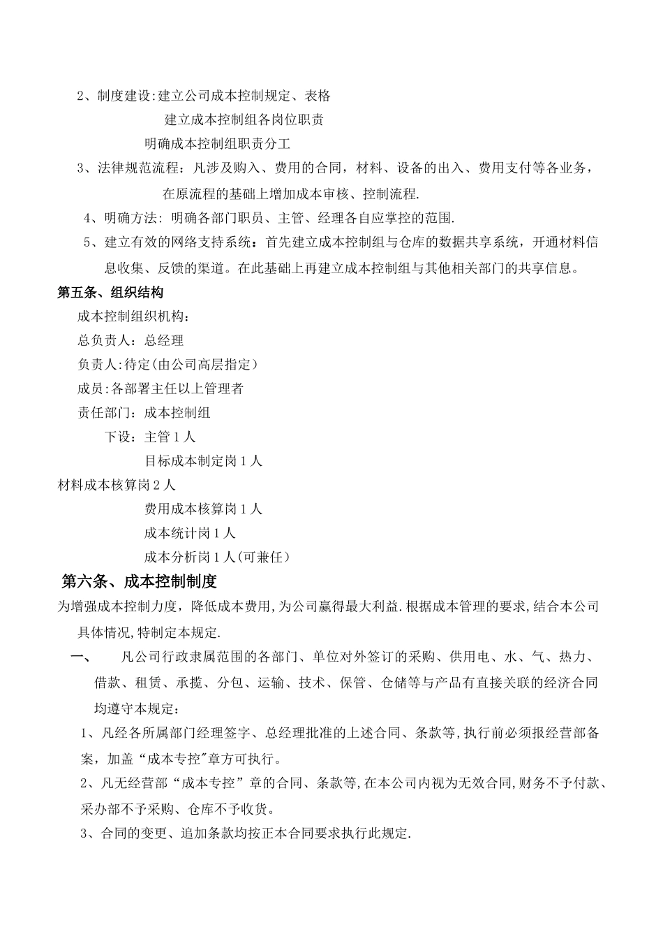 成本控制方案模板_第3页