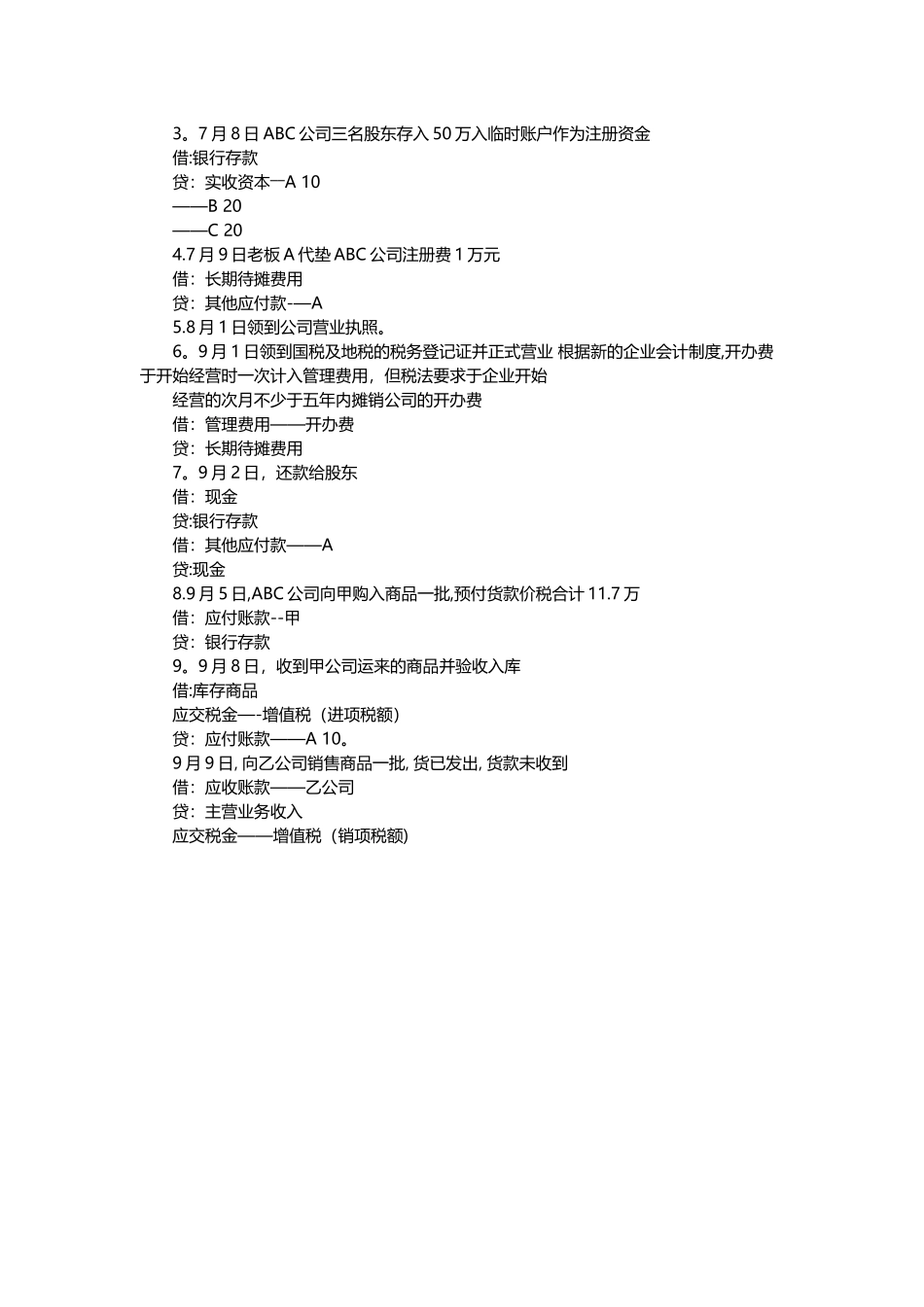 成本会计的核算流程及实务操作案例分析_第2页