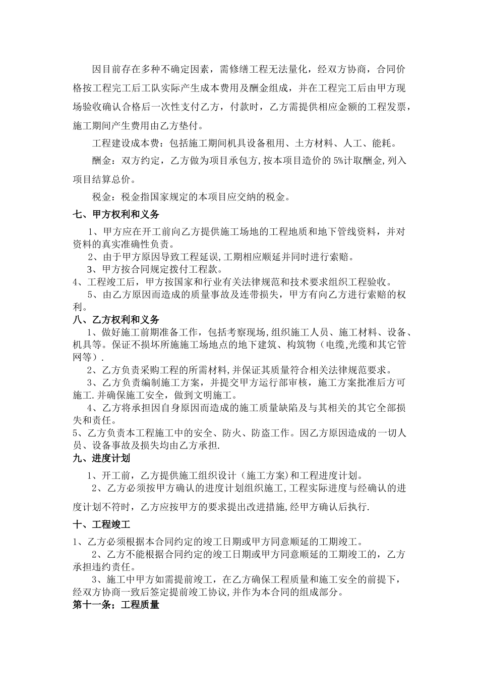 成本加酬金合同模板_第2页