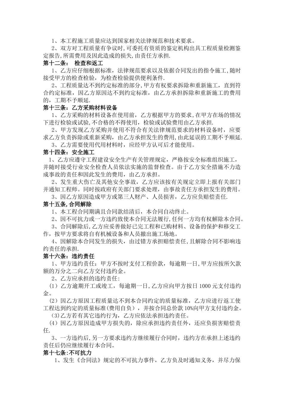 成本加酬金合同模板_第3页