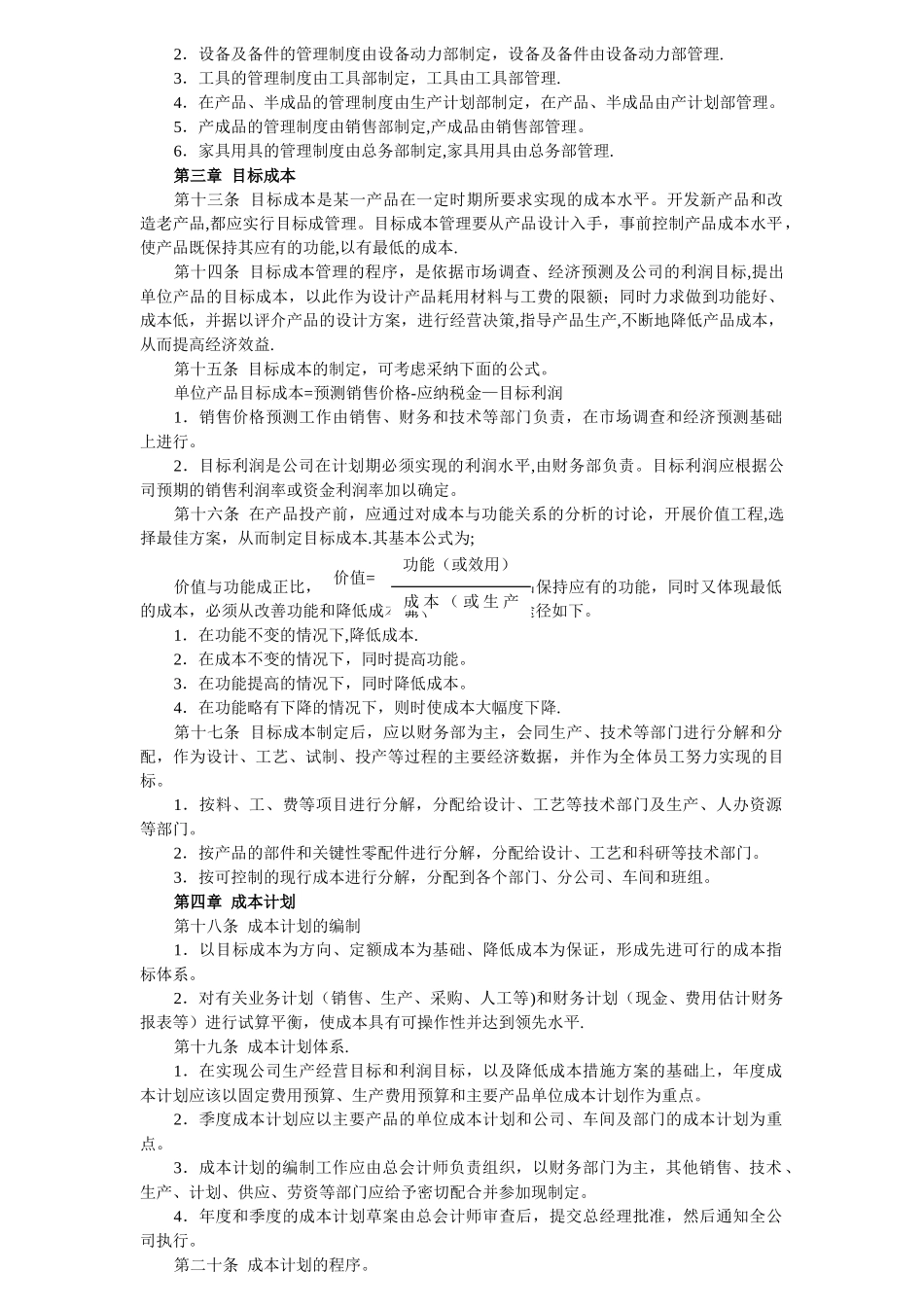 成本控制制度_第2页